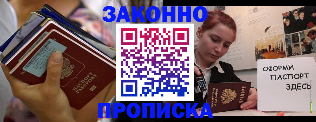 прописка в квартире в Спасске-Дальнем