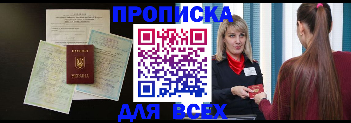 прописка в Спасске-Дальнем