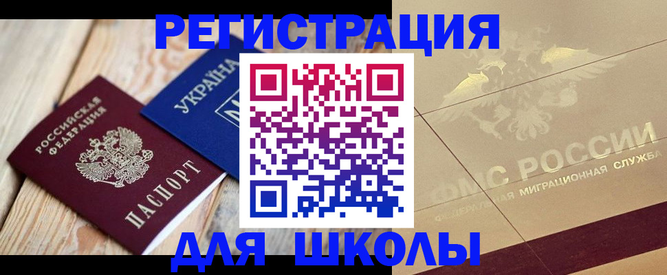 временная регистрация в Спасске-Дальнем