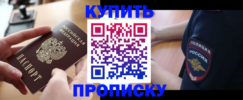 прописка для кредита в Спасске-Дальнем